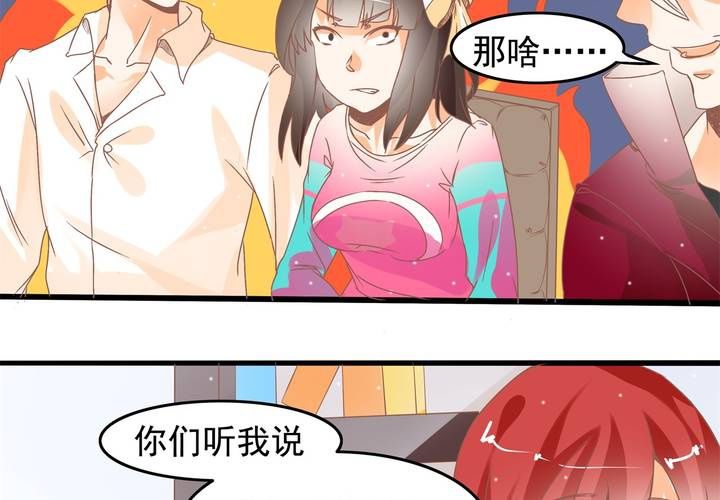 《反转学霸》第20话 怎么会有八字 第4页