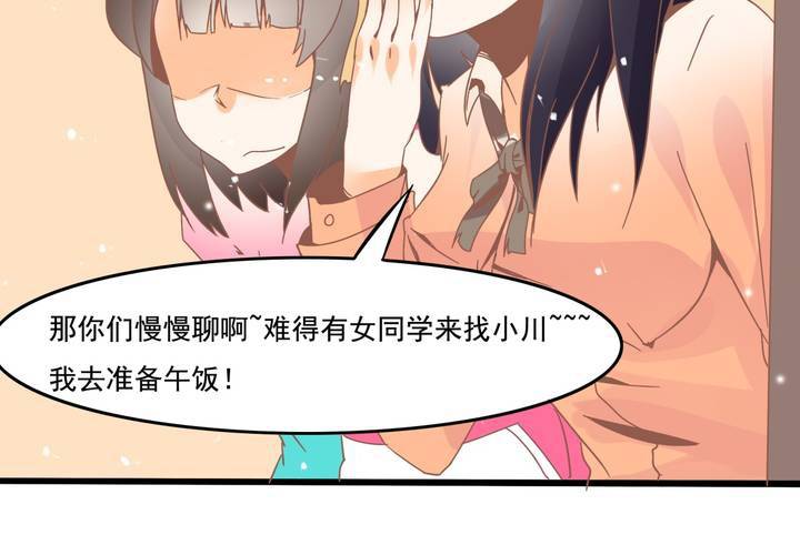 《反转学霸》第27话 我是真感冒了… 第16页
