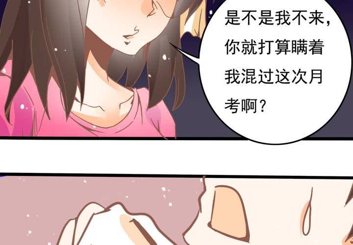 《反转学霸》第27话 我是真感冒了… 第20页