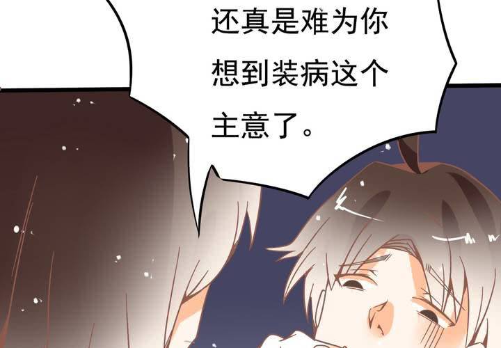 《反转学霸》第27话 我是真感冒了… 第22页