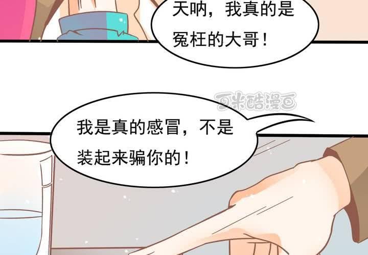 《反转学霸》第27话 我是真感冒了… 第25页