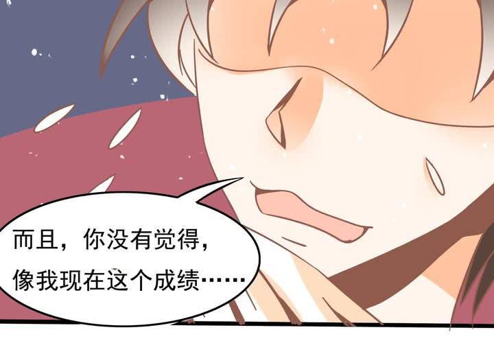 《反转学霸》第27话 我是真感冒了… 第27页