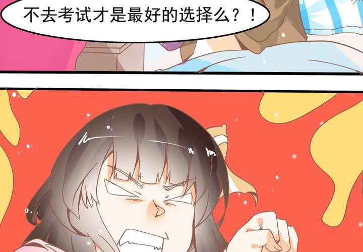 《反转学霸》第27话 我是真感冒了… 第29页