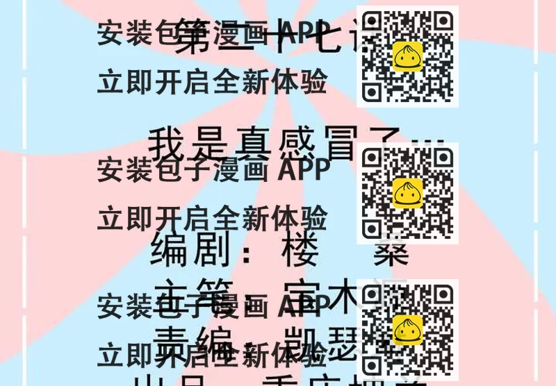 《反转学霸》第27话 我是真感冒了… 第2页