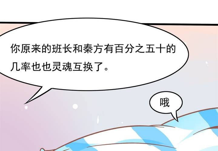 《反转学霸》第27话 我是真感冒了… 第36页