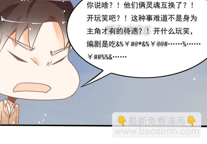《反转学霸》第27话 我是真感冒了… 第41页