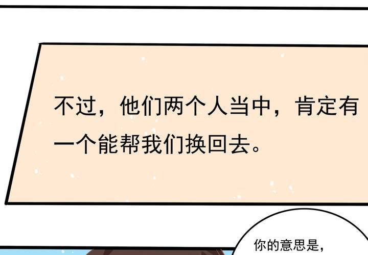 《反转学霸》第27话 我是真感冒了… 第42页