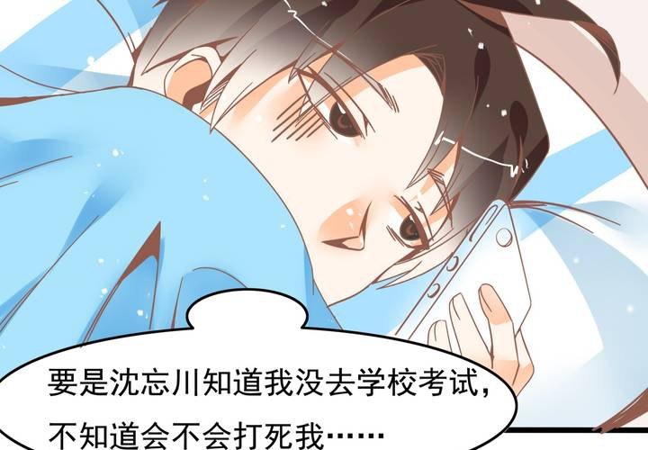 《反转学霸》第27话 我是真感冒了… 第6页