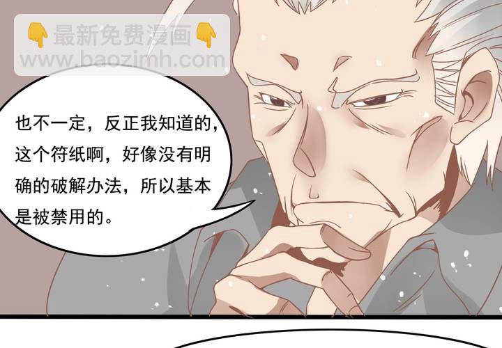 《反转学霸》第24话 所以换不回来了么？ 第16页
