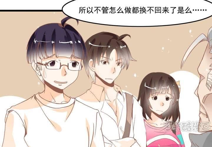 《反转学霸》第24话 所以换不回来了么？ 第17页
