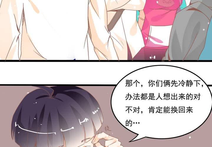 《反转学霸》第24话 所以换不回来了么？ 第18页