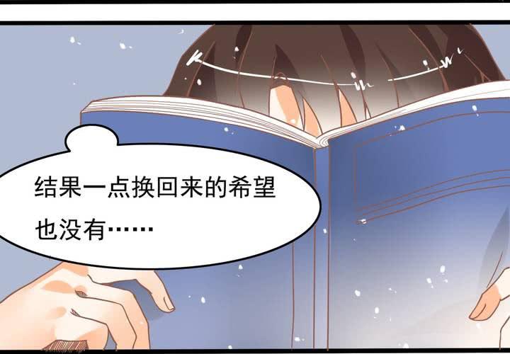 《反转学霸》第24话 所以换不回来了么？ 第23页