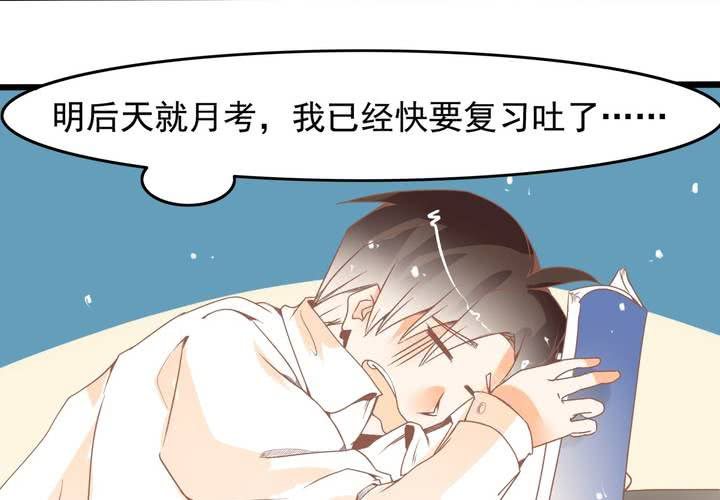 《反转学霸》第24话 所以换不回来了么？ 第24页