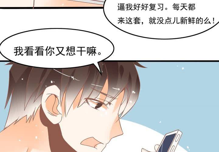 《反转学霸》第24话 所以换不回来了么？ 第32页