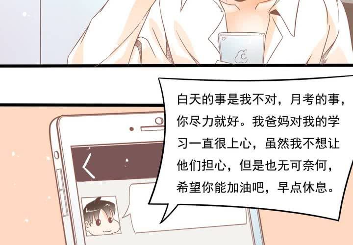 《反转学霸》第24话 所以换不回来了么？ 第36页