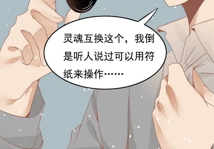 《反转学霸》第24话 所以换不回来了么？ 第5页