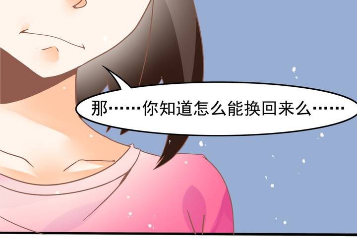 《反转学霸》第24话 所以换不回来了么？ 第8页
