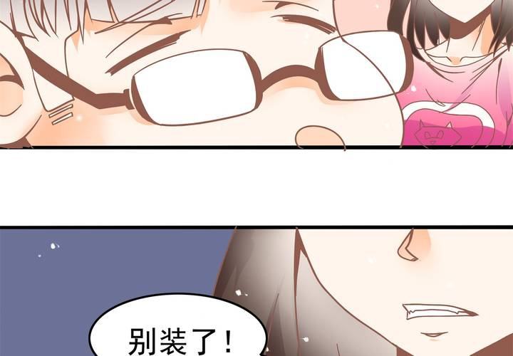 《反转学霸》第26话 真假秦方 第11页
