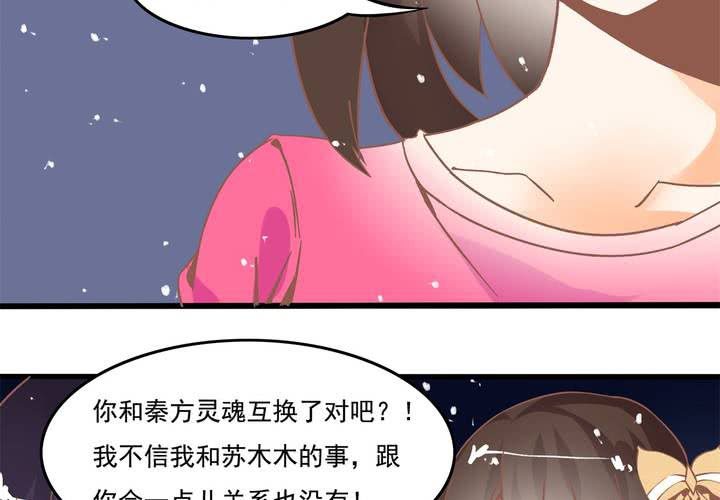 《反转学霸》第26话 真假秦方 第12页