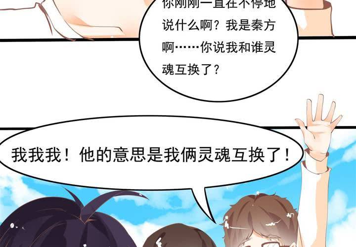 《反转学霸》第26话 真假秦方 第15页