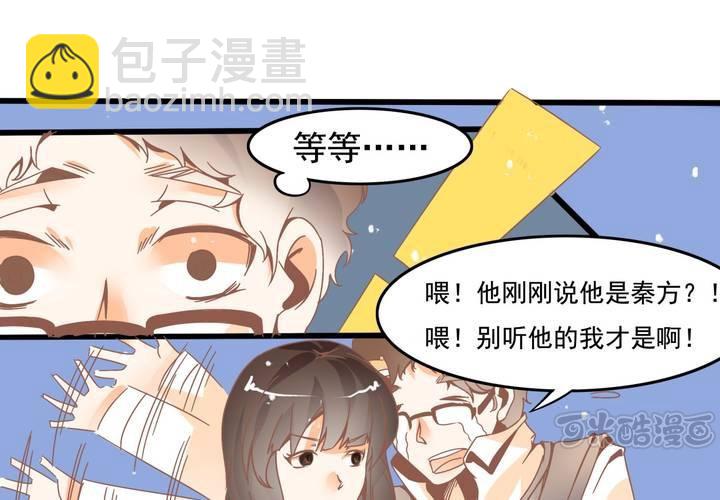 《反转学霸》第26话 真假秦方 第17页
