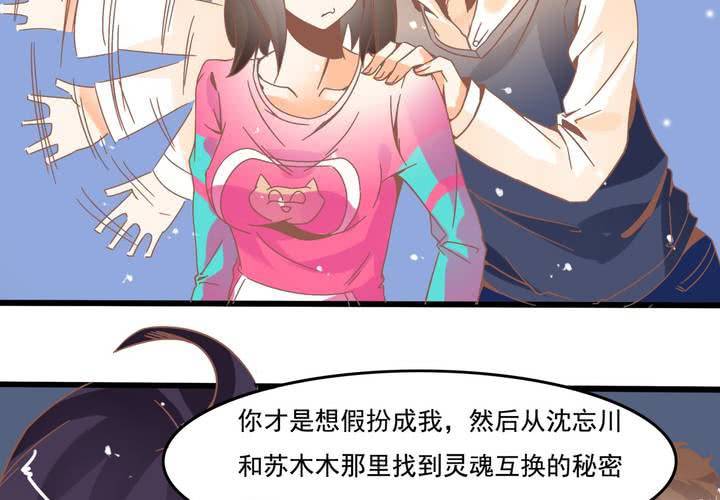 《反转学霸》第26话 真假秦方 第18页