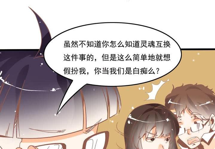 《反转学霸》第26话 真假秦方 第20页
