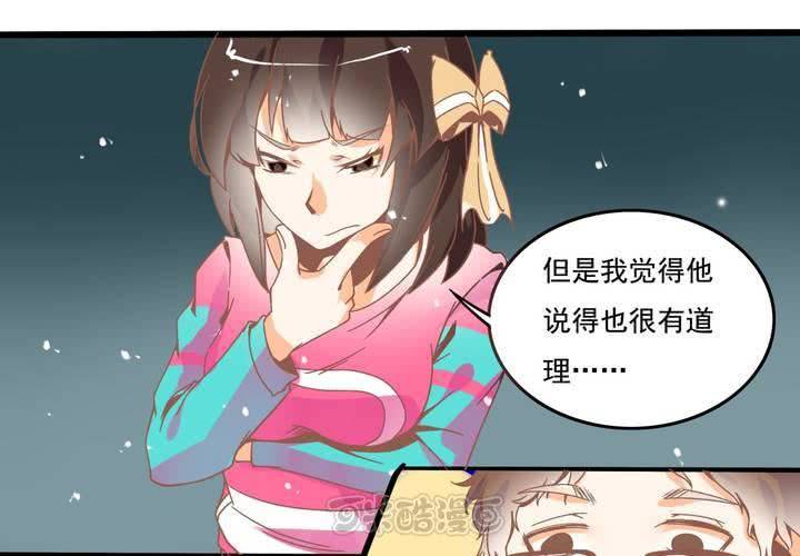 《反转学霸》第26话 真假秦方 第25页