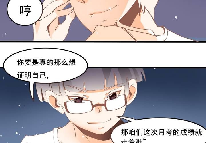 《反转学霸》第26话 真假秦方 第28页