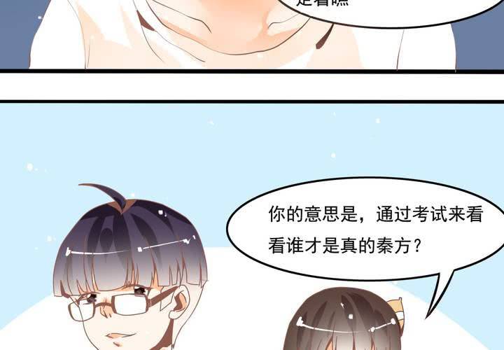 《反转学霸》第26话 真假秦方 第29页
