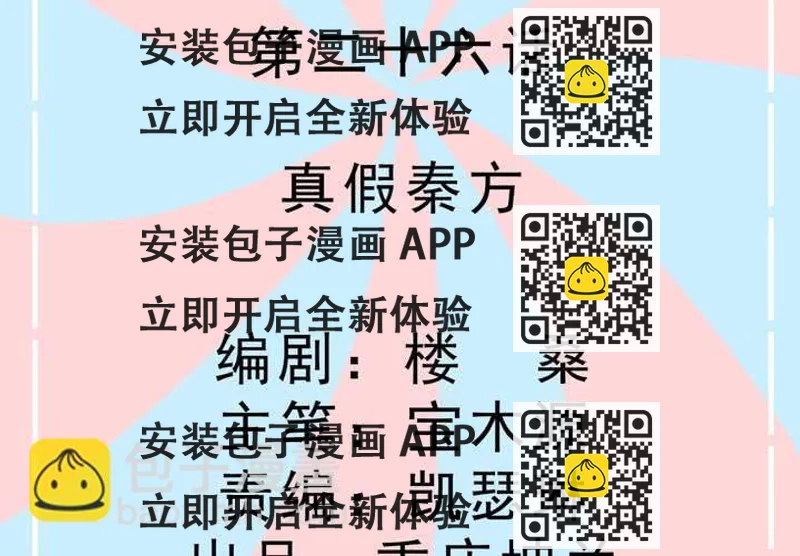 《反转学霸》第26话 真假秦方 第2页