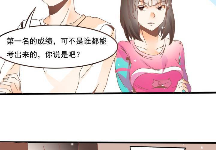 《反转学霸》第26话 真假秦方 第30页
