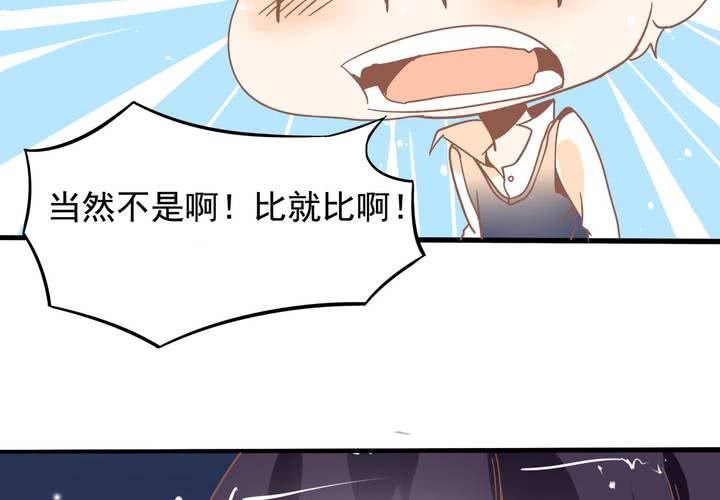 《反转学霸》第26话 真假秦方 第35页