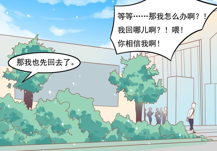 《反转学霸》第26话 真假秦方 第39页