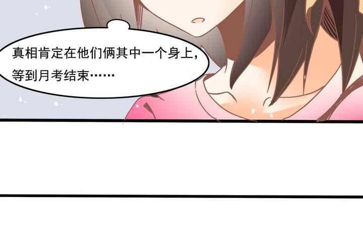 《反转学霸》第26话 真假秦方 第42页