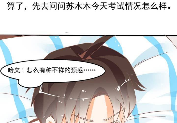 《反转学霸》第26话 真假秦方 第43页
