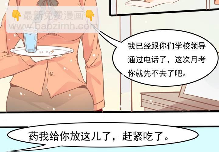 《反转学霸》第25话 啥？！你们也互换了？ 第11页