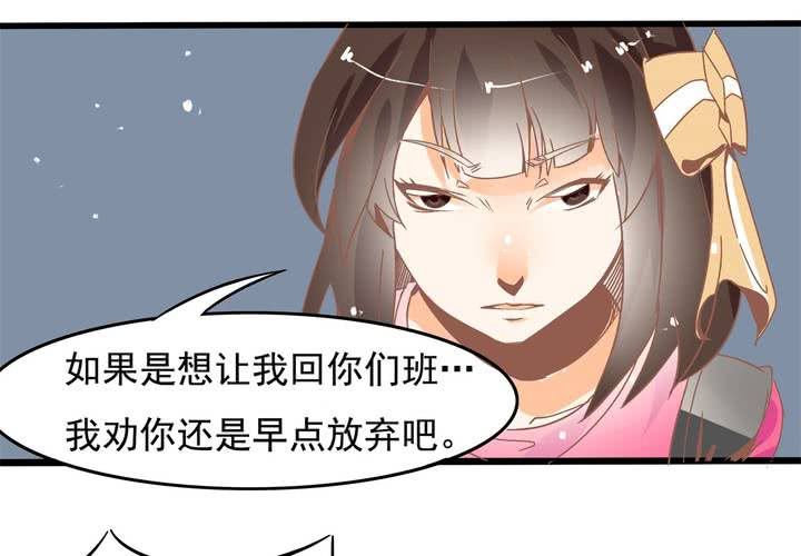 《反转学霸》第25话 啥？！你们也互换了？ 第31页