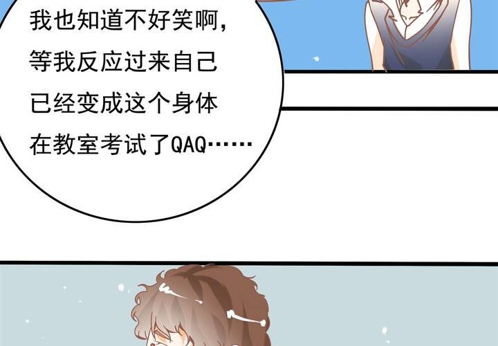 《反转学霸》第25话 啥？！你们也互换了？ 第37页