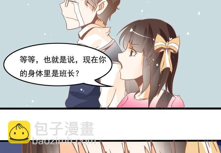 《反转学霸》第25话 啥？！你们也互换了？ 第38页