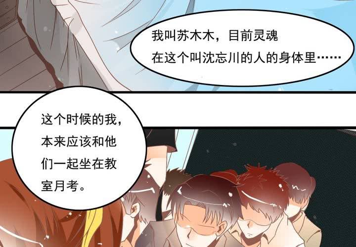 《反转学霸》第25话 啥？！你们也互换了？ 第4页