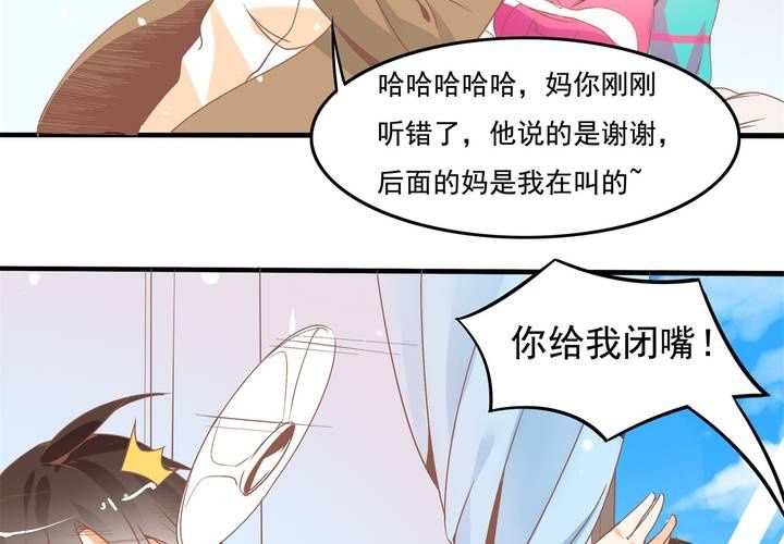 《反转学霸》第28话 妈你想干嘛？！ 第15页