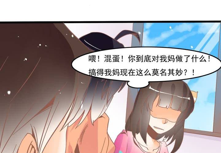 《反转学霸》第28话 妈你想干嘛？！ 第36页
