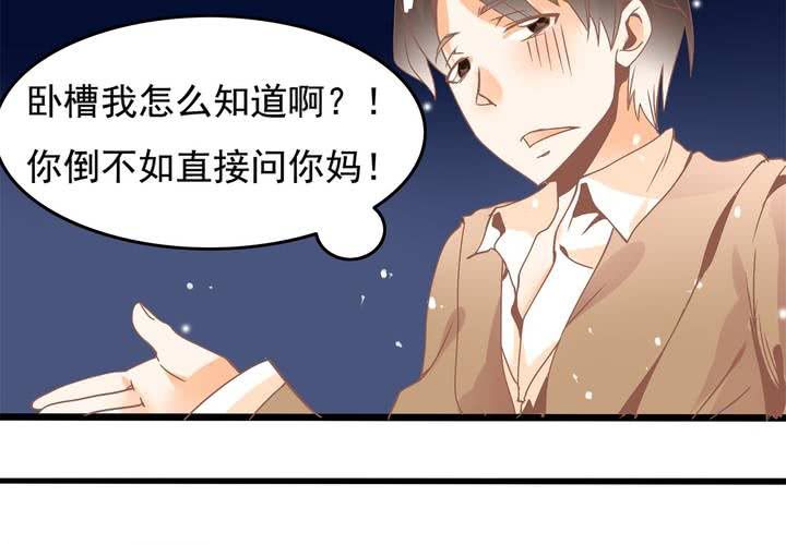 《反转学霸》第28话 妈你想干嘛？！ 第38页