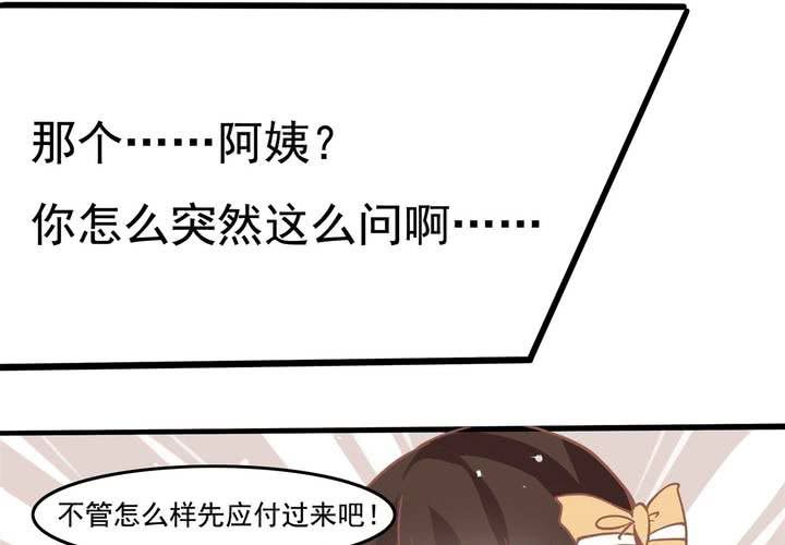 《反转学霸》第28话 妈你想干嘛？！ 第39页