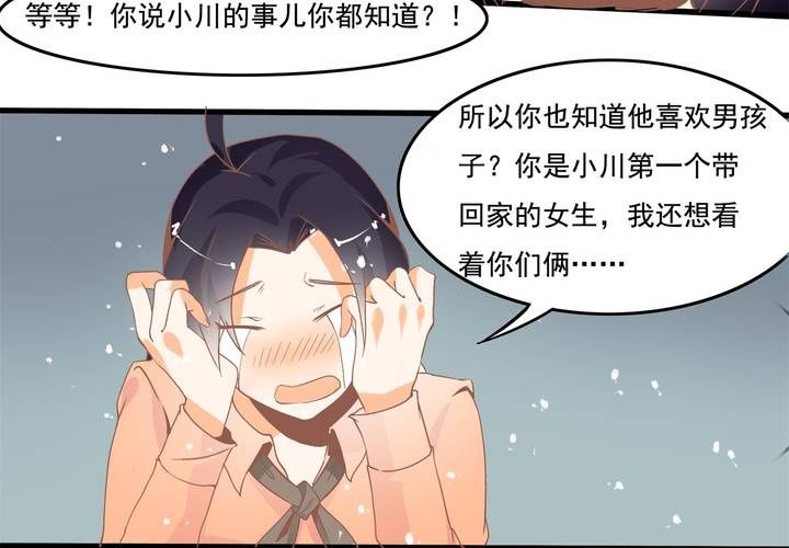 《反转学霸》第28话 妈你想干嘛？！ 第42页