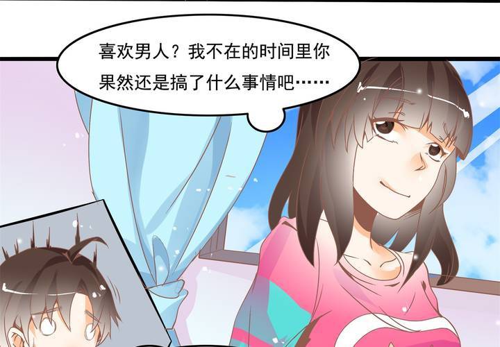 《反转学霸》第28话 妈你想干嘛？！ 第43页