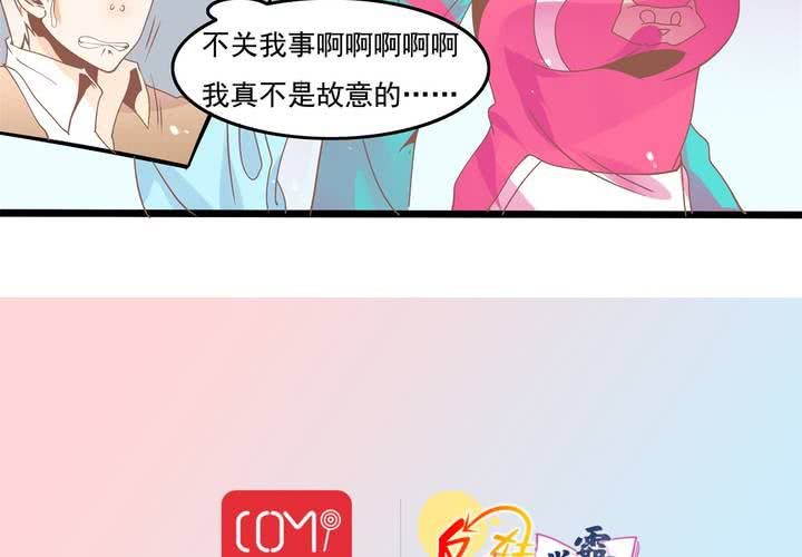 《反转学霸》第28话 妈你想干嘛？！ 第44页