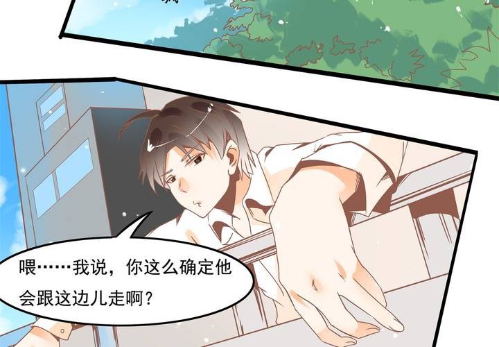 《反转学霸》第30话 你们这是挑衅么？ 第19页