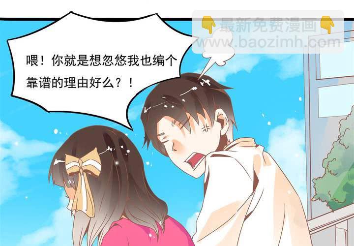 《反转学霸》第30话 你们这是挑衅么？ 第22页